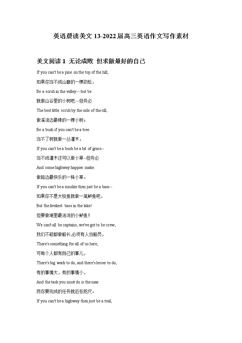 英语晨读美文13-2022届高三英语作文写作素材第1页