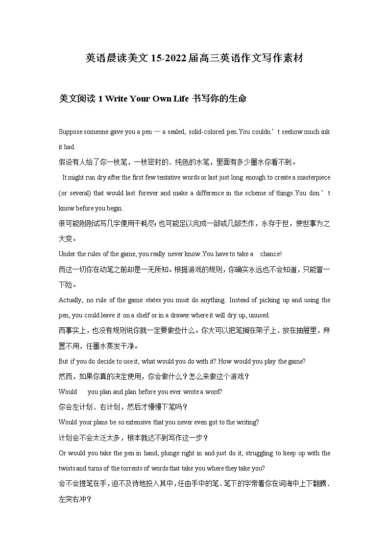 英语晨读美文15-2022届高三英语作文写作素材第1页