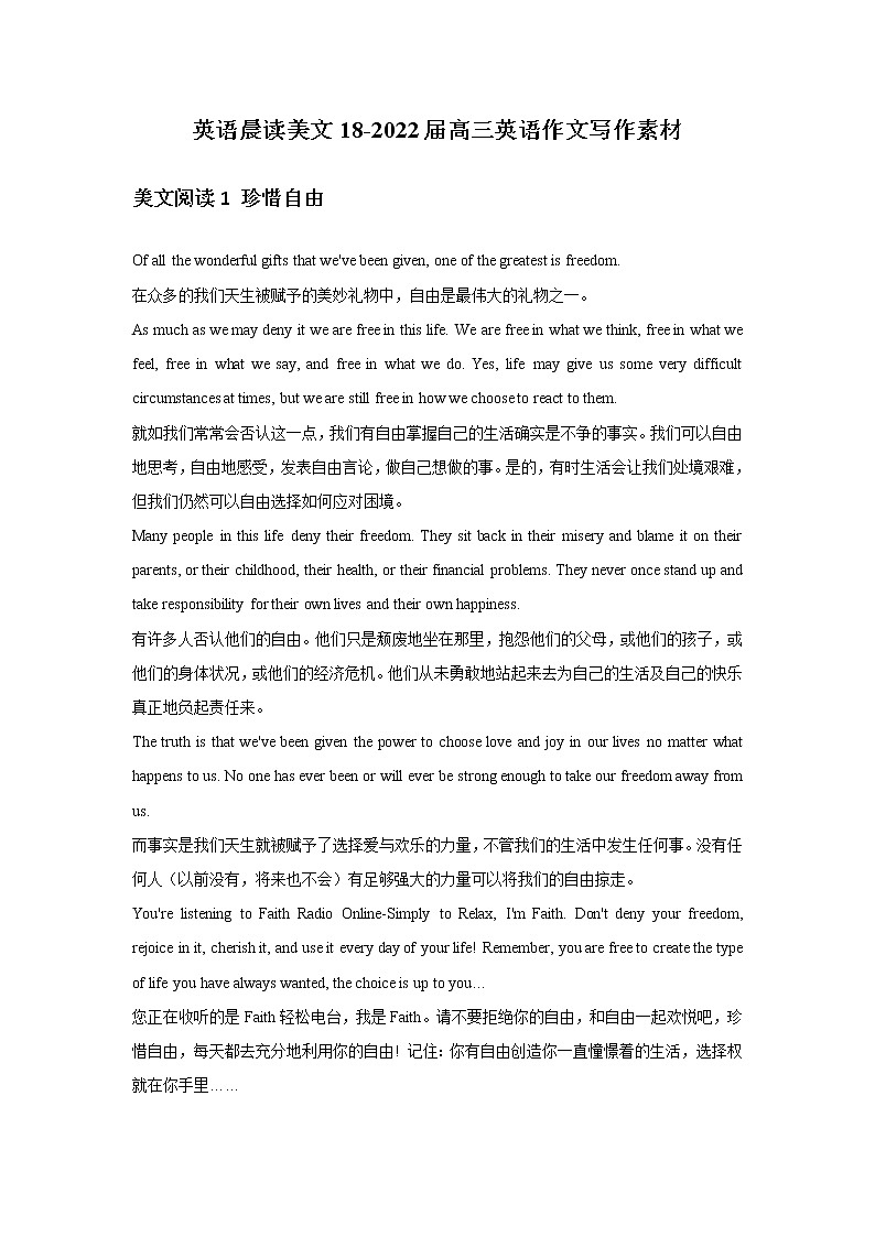 英语晨读美文18-2022届高三英语作文写作素材第1页