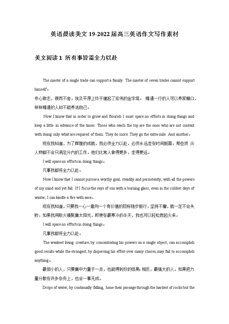 英语晨读美文19-2022届高三英语作文写作素材第1页