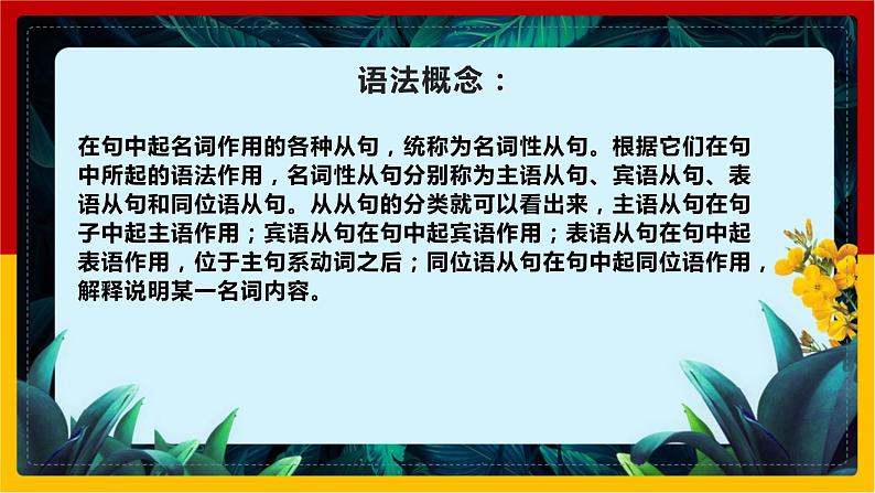 2022届高考英语总复习：名词性从句第2页