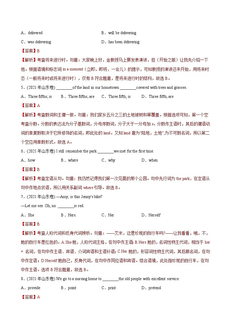 重组卷02-冲刺2022年高考英语真题重组卷（天津专用）（解析版第2页