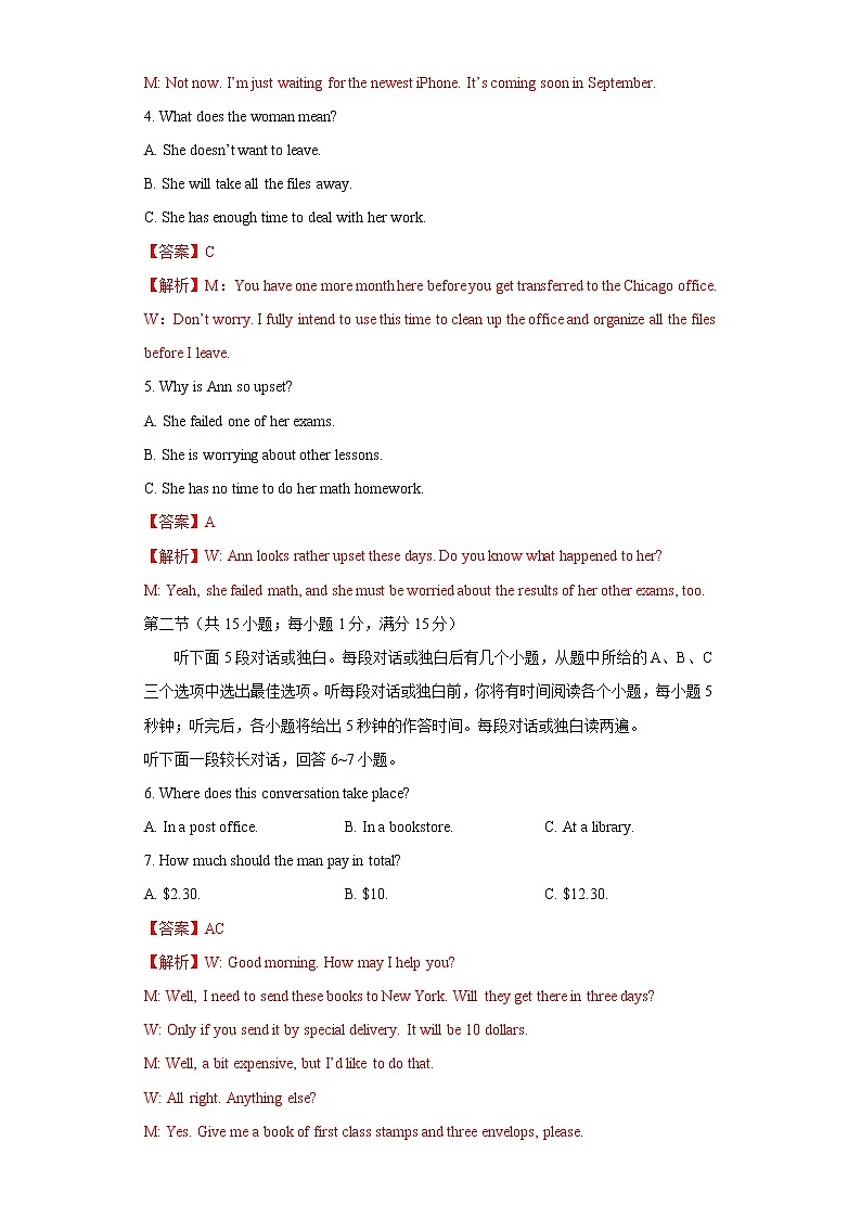 重组卷05（解析版）-冲刺2022年高考英语真题重组卷（新高考地区专用）第2页