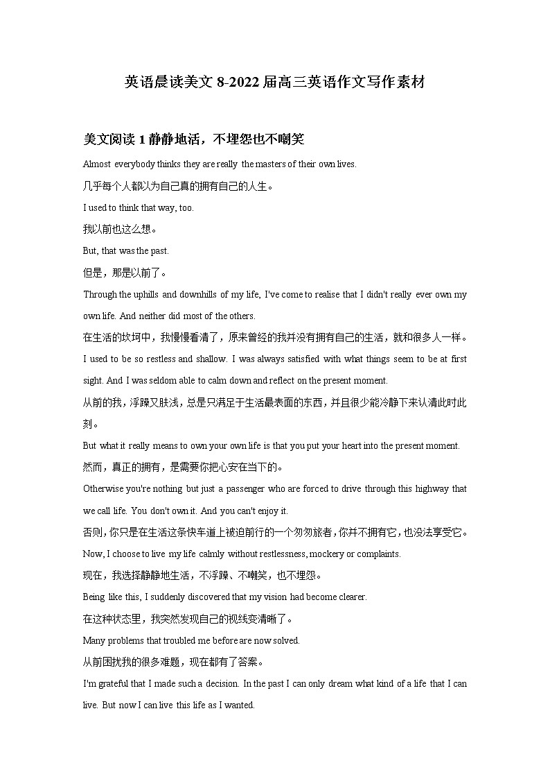 英语晨读美文8-2022届高三英语作文写作素材第1页