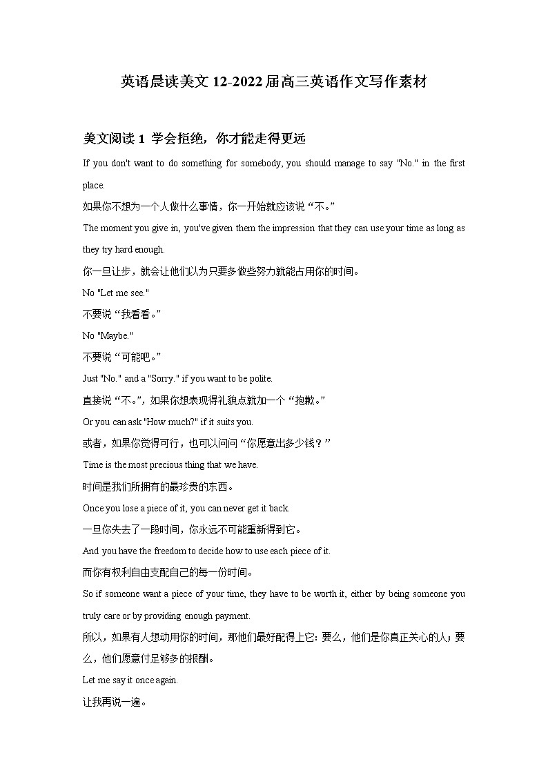 英语晨读美文12-2022届高三英语作文写作素材01
