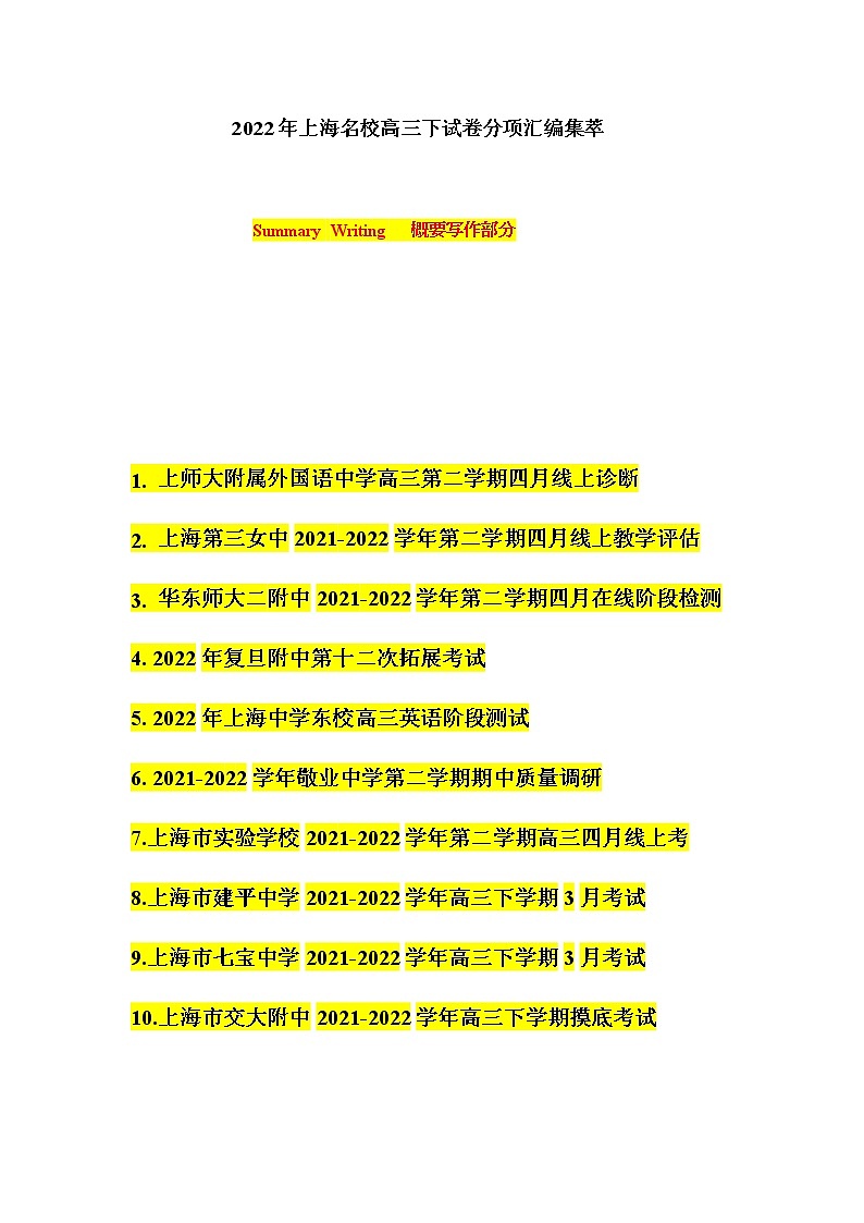 专题06：概要写作 -2022届上海高考名校模拟高三下试卷分项汇编  （含答案详解）第1页