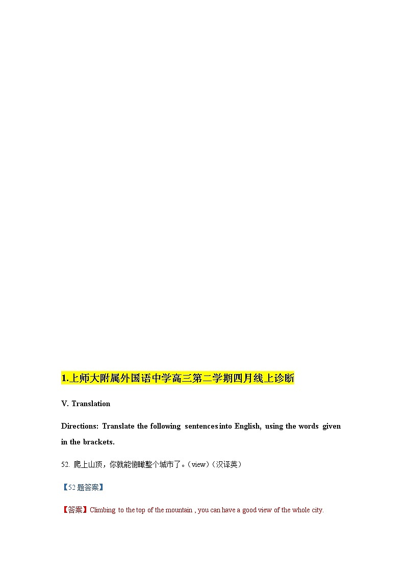 专题07：句子翻译 -2022届上海高考名校模拟高三下试卷分项汇编  （含答案详解）02