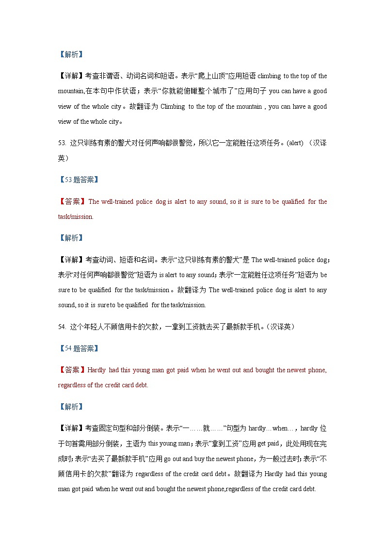 专题07：句子翻译 -2022届上海高考名校模拟高三下试卷分项汇编  （含答案详解）03
