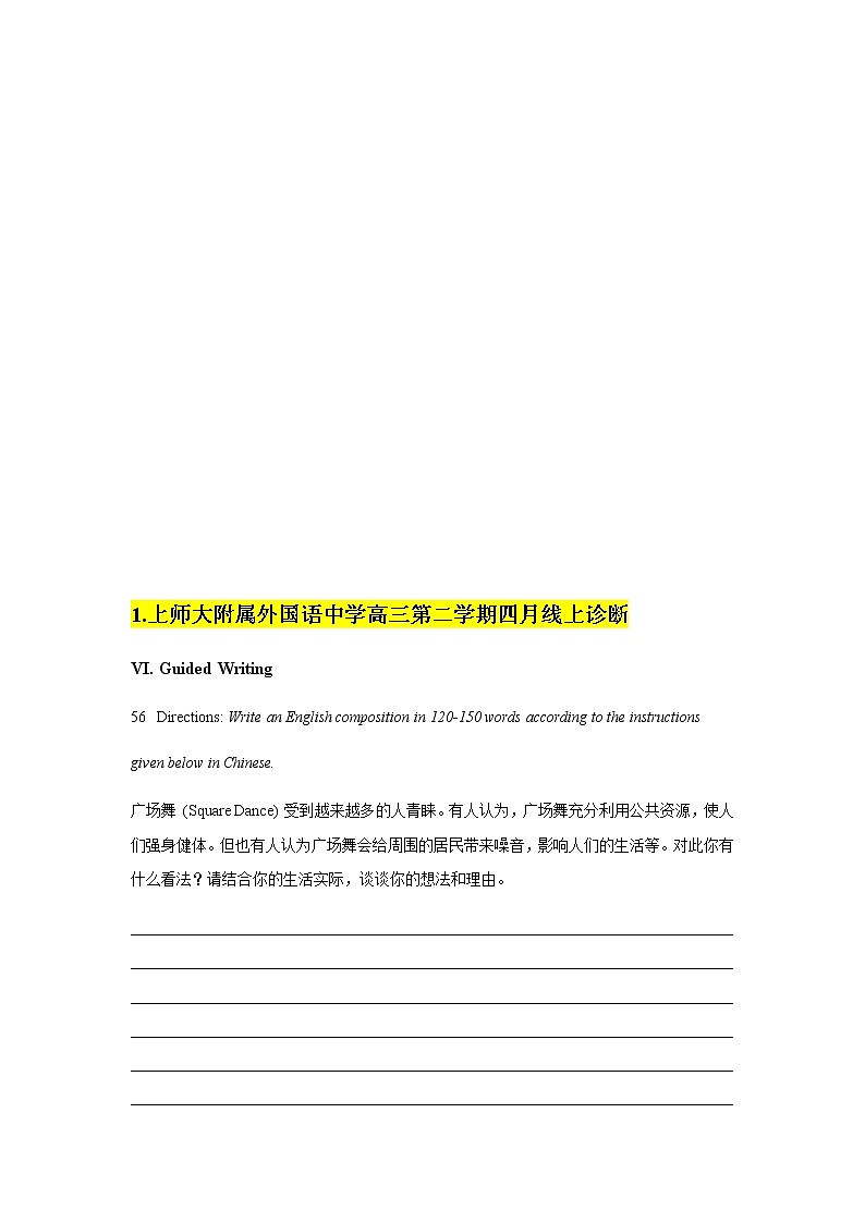 专题08：指导性作文 -2022届上海高考名校模拟高三下试卷分项汇编  （含答案详解）第2页