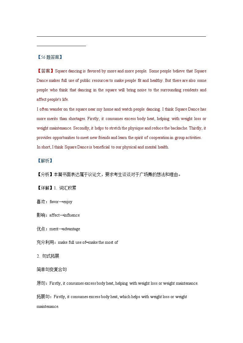 专题08：指导性作文 -2022届上海高考名校模拟高三下试卷分项汇编  （含答案详解）第3页
