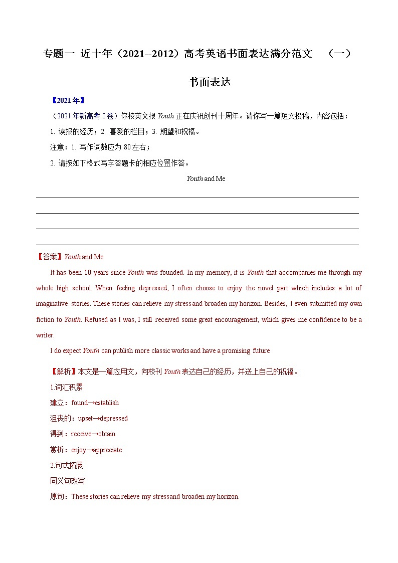 专题01 近十年 （2021--2012）高考英语书面表达满分范文（一）-备战2022年高考英语满分作文万能模板第1页