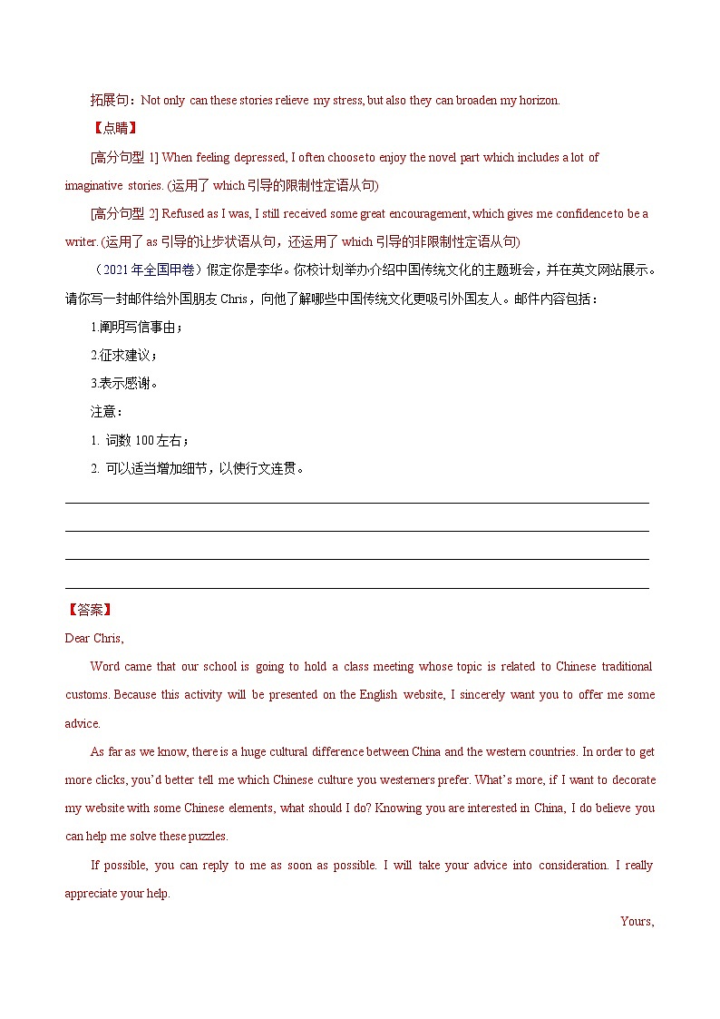 专题01 近十年 （2021--2012）高考英语书面表达满分范文（一）-备战2022年高考英语满分作文万能模板第2页
