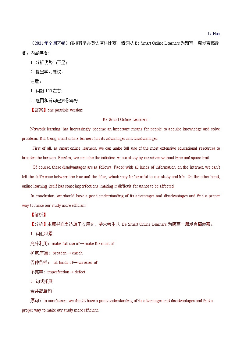 专题01 近十年 （2021--2012）高考英语书面表达满分范文（一）-备战2022年高考英语满分作文万能模板第3页