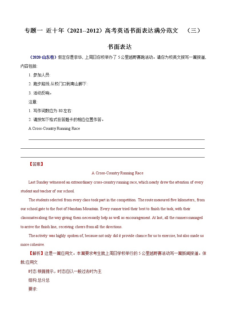 专题03 近十年 （2021--2012）高考英语书面表达满分范文（三）-备战2022年高考英语满分作文万能模板第1页