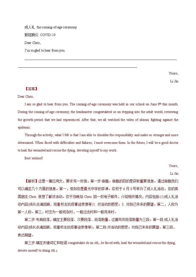 专题03 近十年 （2021--2012）高考英语书面表达满分范文（三）-备战2022年高考英语满分作文万能模板第3页