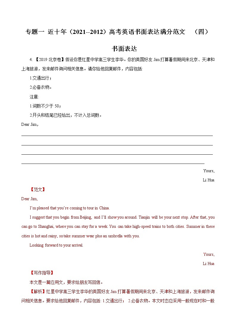 专题04 近十年 （2021--2012）高考英语书面表达满分范文（四）-备战2022年高考英语满分作文万能模板第1页