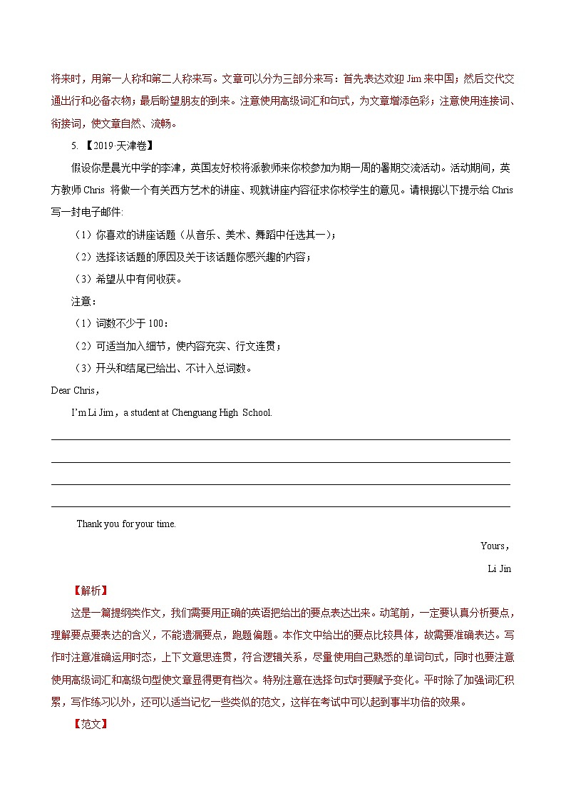 专题04 近十年 （2021--2012）高考英语书面表达满分范文（四）-备战2022年高考英语满分作文万能模板第2页