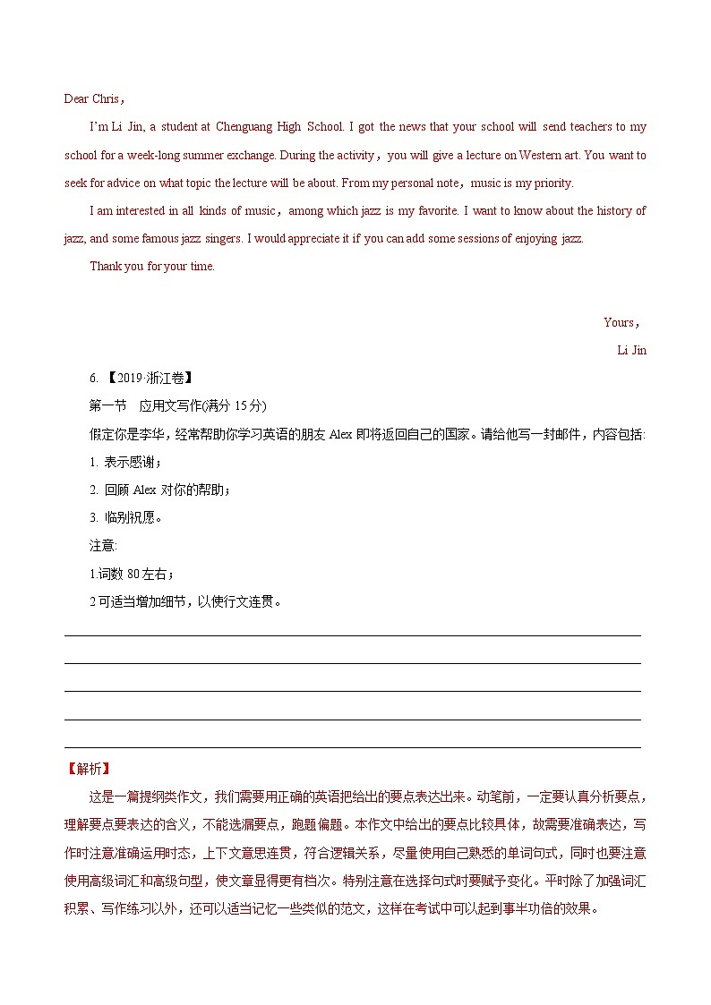 专题04 近十年 （2021--2012）高考英语书面表达满分范文（四）-备战2022年高考英语满分作文万能模板第3页