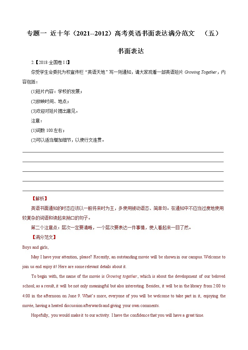 专题05 近十年 （2021--2012）高考英语书面表达满分范文（五）-备战2022年高考英语满分作文万能模板01