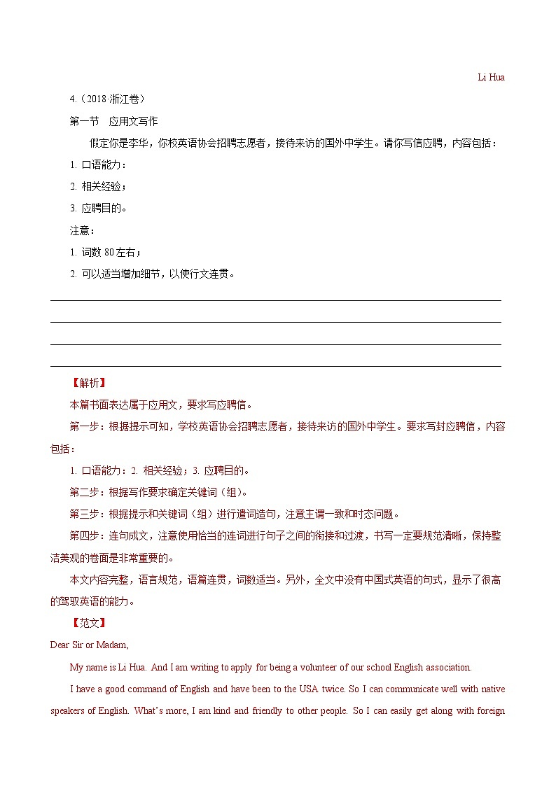 专题05 近十年 （2021--2012）高考英语书面表达满分范文（五）-备战2022年高考英语满分作文万能模板03