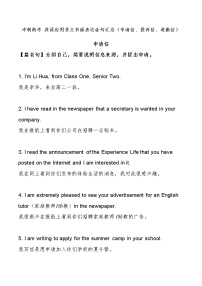 冲刺高考+英语应用作文书面表达金句汇总（一）（申请信、投诉信、道歉信）-冲刺2022年高考考英语作文常考体裁押题预测