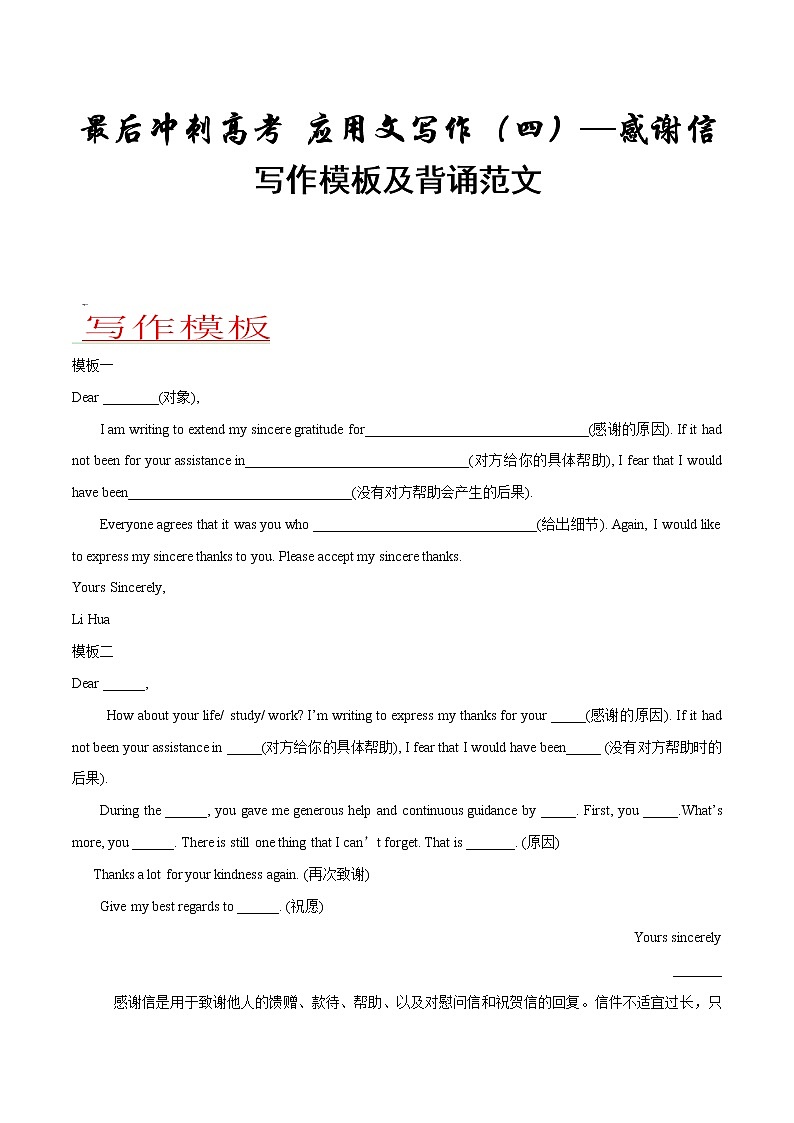 应用文04+感谢信+写作模板及必备范文-冲刺2022年高考考英语作文常考体裁押题预测01