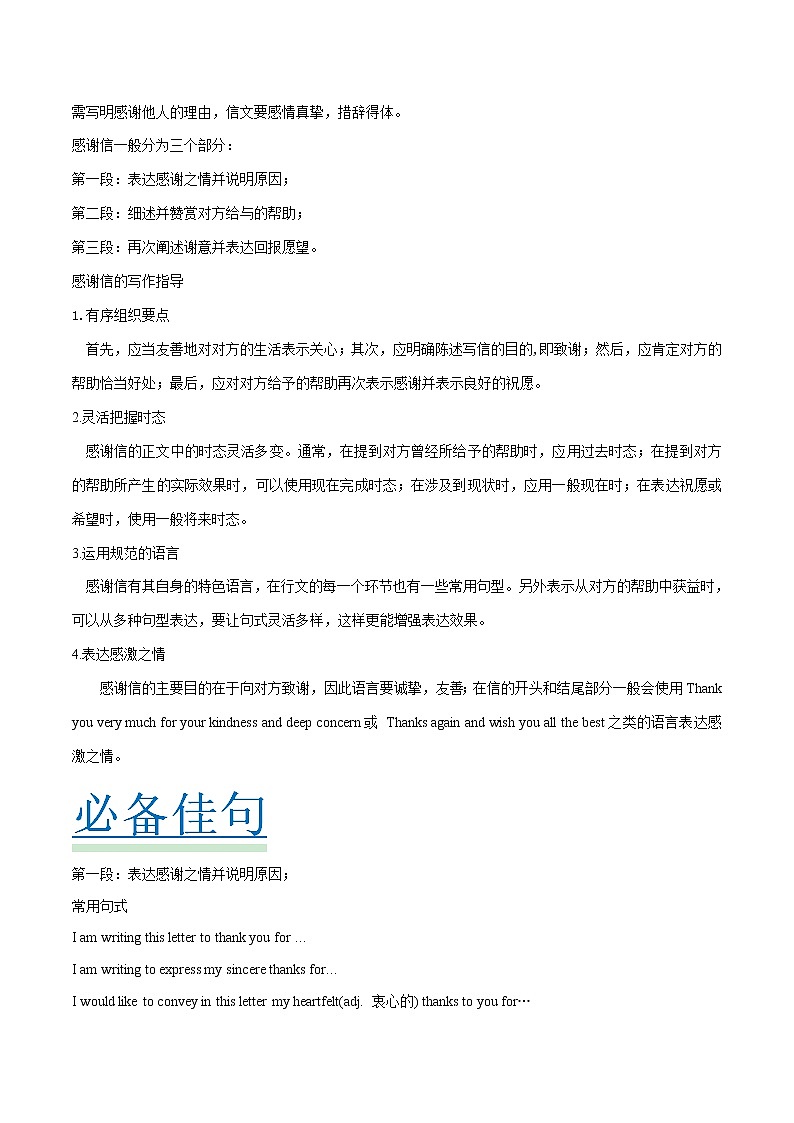 应用文04+感谢信+写作模板及必备范文-冲刺2022年高考考英语作文常考体裁押题预测02