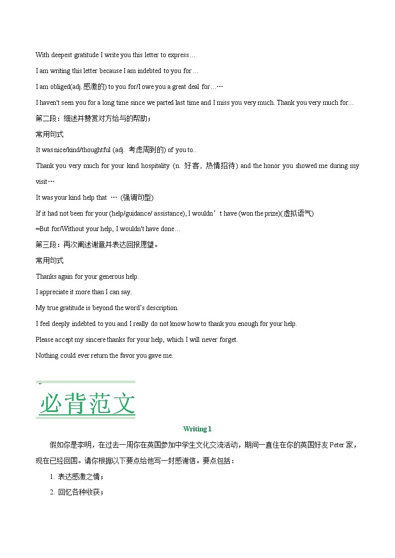 应用文04+感谢信+写作模板及必备范文-冲刺2022年高考考英语作文常考体裁押题预测03