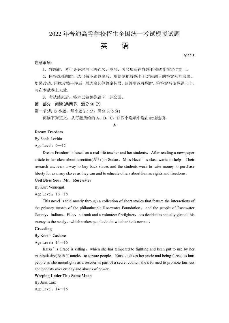 2022届山东省潍坊市高三三模英语试题第1页