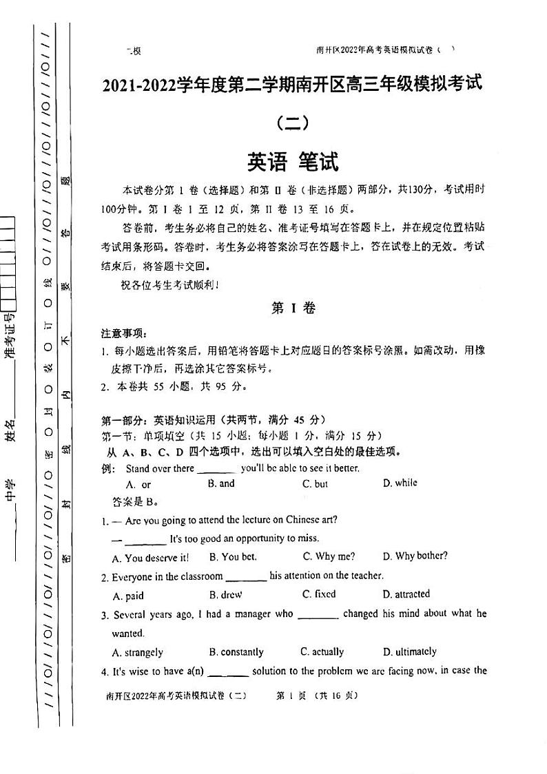 2022年天津市南开区高三二模英语试题（无答案）01