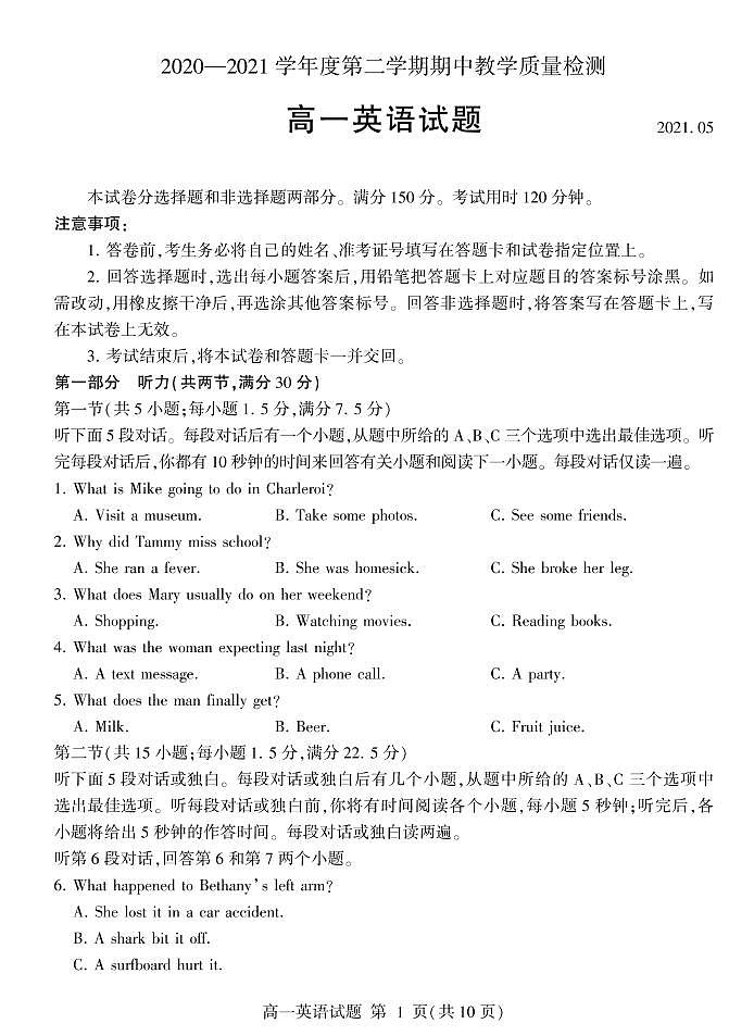 2021临沂兰陵县高一下学期期中英语试题PDF版含答案01