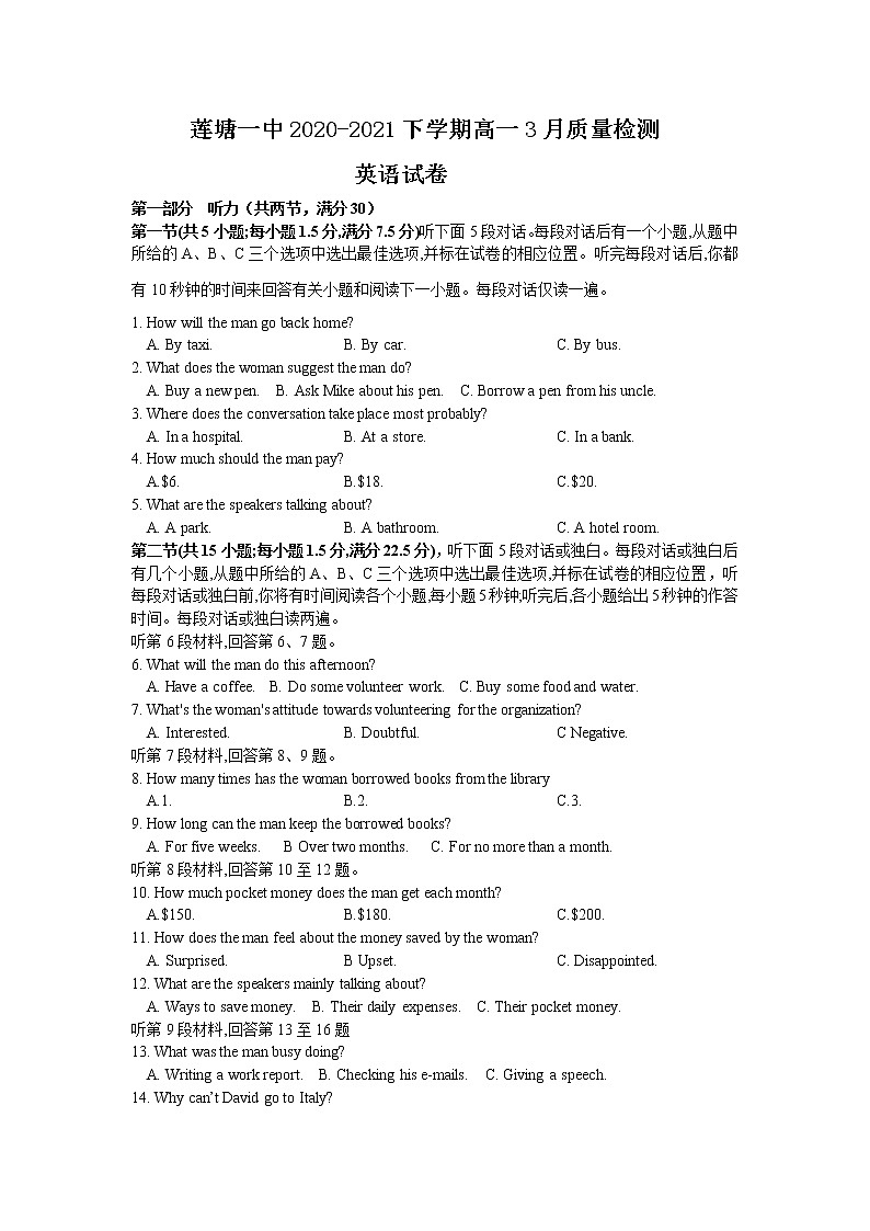 2021南昌县莲塘一中高一3月质量检测英语试题（含听力）含答案01