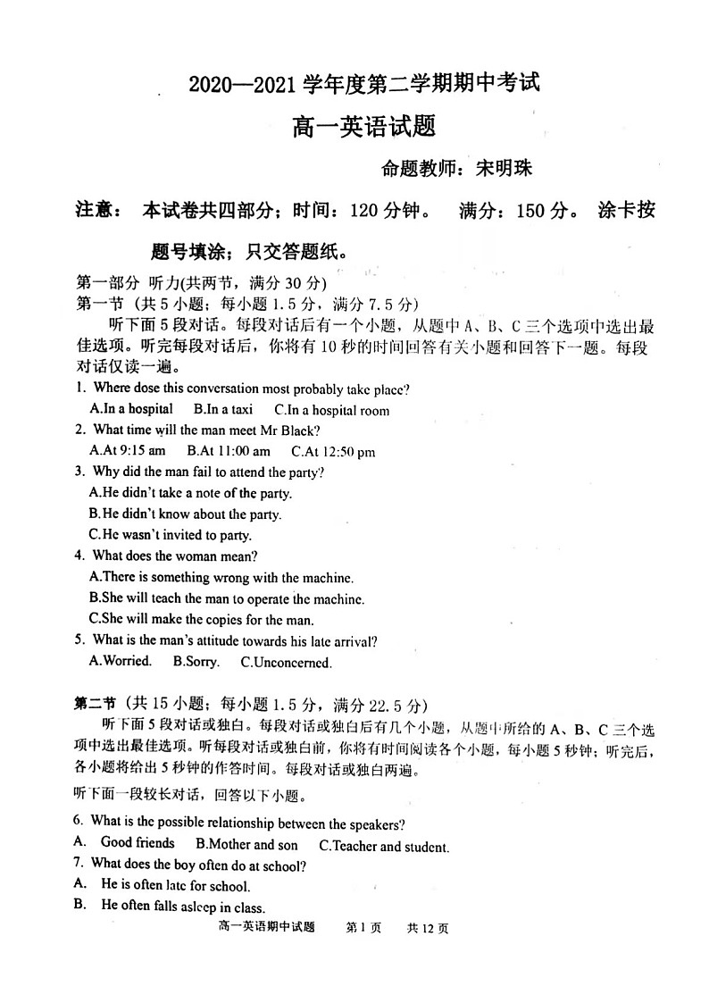 2021锦州渤大附中教育集团高一下学期期中考试英语试题扫描版含答案01