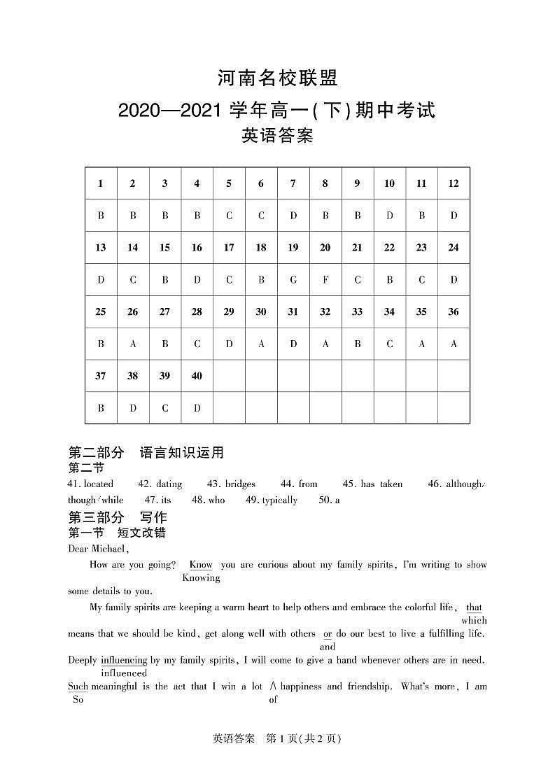 20-21(下)期中考试高一英语答案第1页