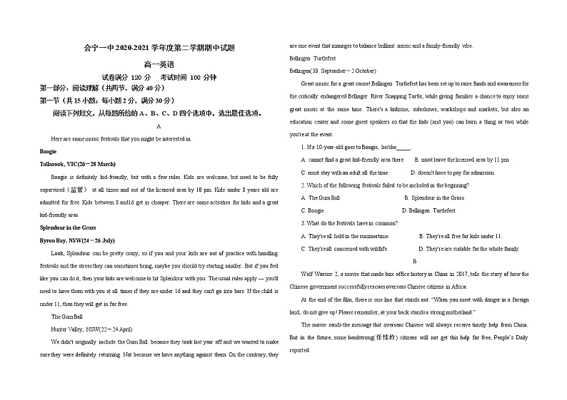 2021甘肃省会宁县一中高一下学期期中考试英语试题含答案第1页