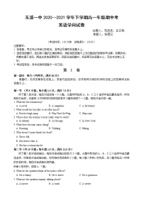 2021玉溪一中高一下学期期中考试英语试题含答案