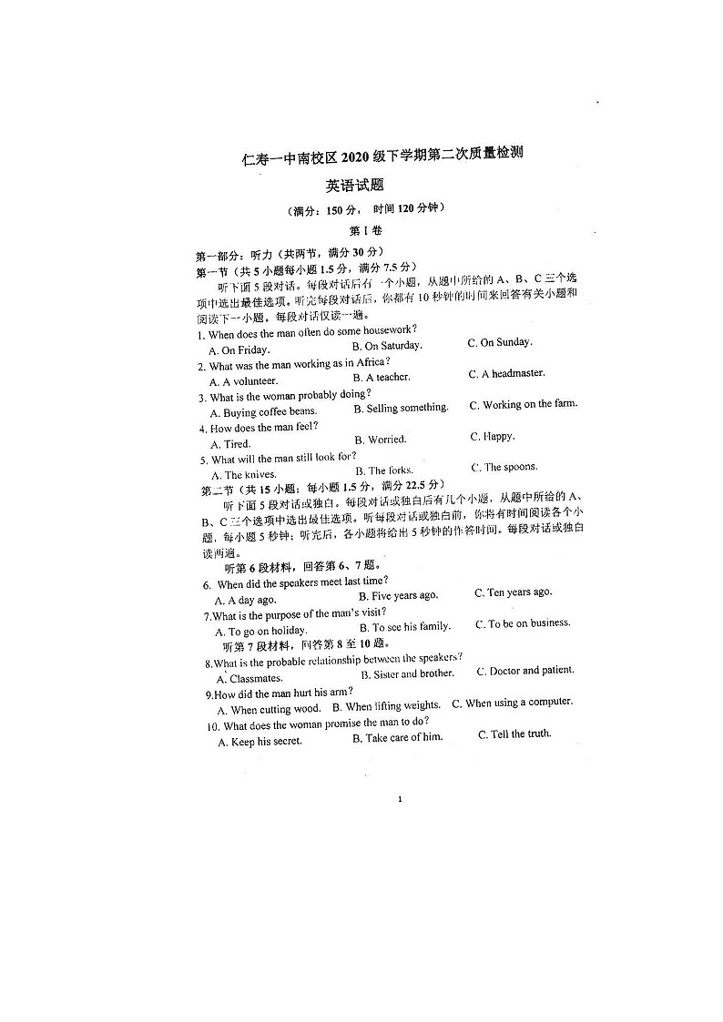 2021四川省仁寿一中南校区高一下学期期中考试英语试题扫描版含答案第1页