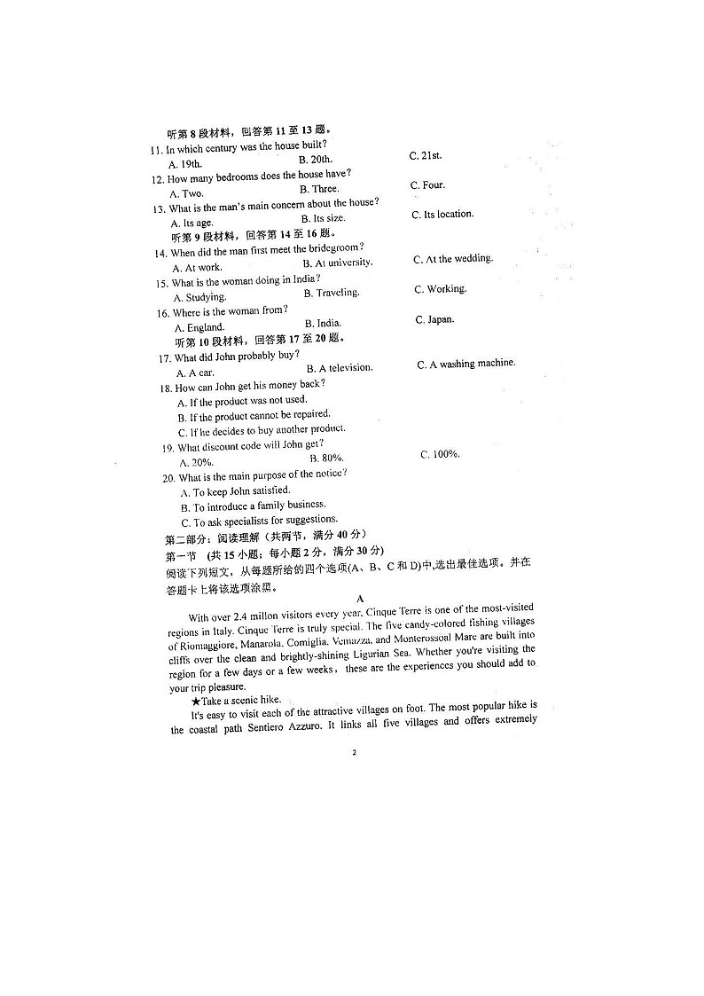 2021四川省仁寿一中南校区高一下学期期中考试英语试题扫描版含答案第2页