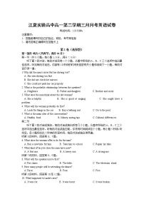 2021武汉江夏实验高级中学高一下学期3月月考英语试卷含答案