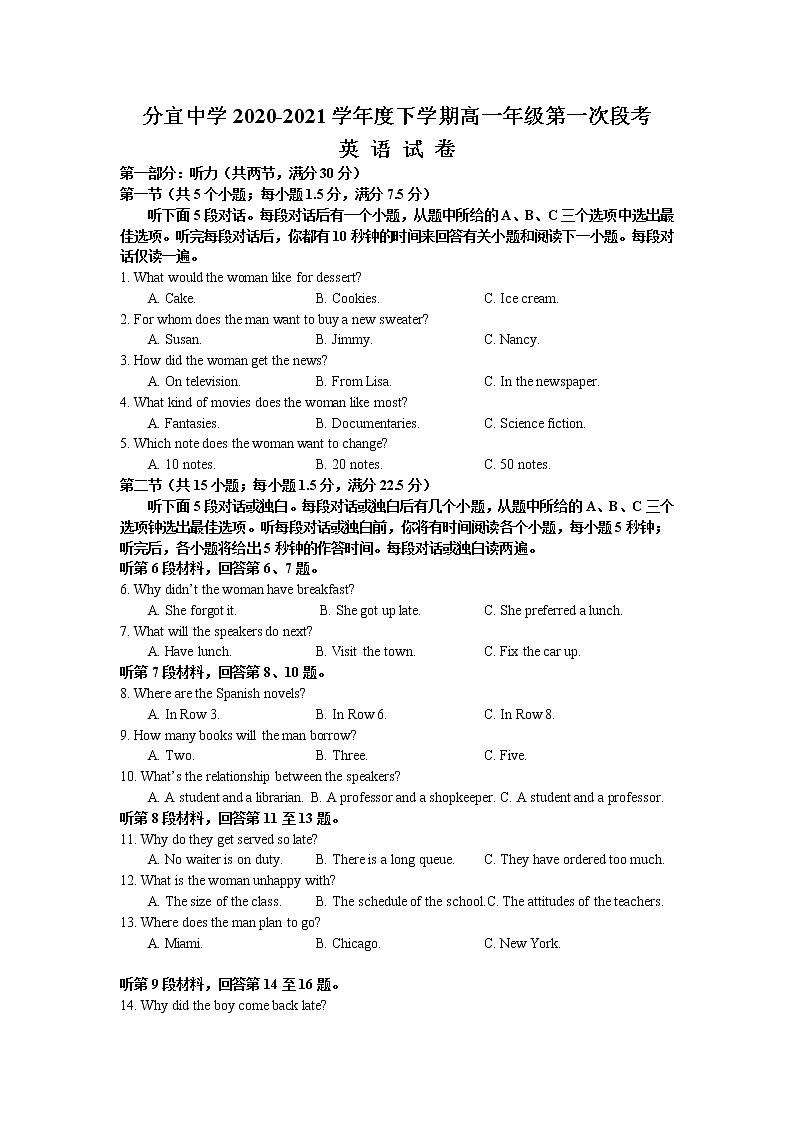 2021江西省分宜中学高一下学期第一次段考英语试卷含答案01
