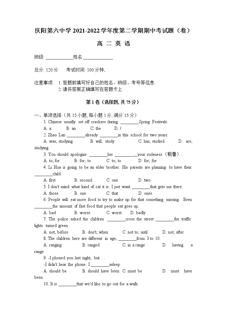 2022庆阳六中高二下学期期中考试英语试题含答案01