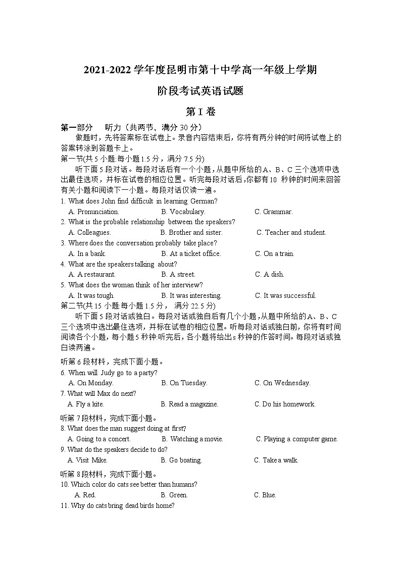 2022昆明十中高一上学期第二次阶段考试英语试题含答案第1页