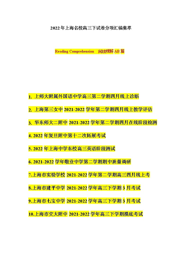 专题03：阅读AB篇 -2022届上海高考名校模拟高三下试卷分项汇编  （含答案详解）第1页