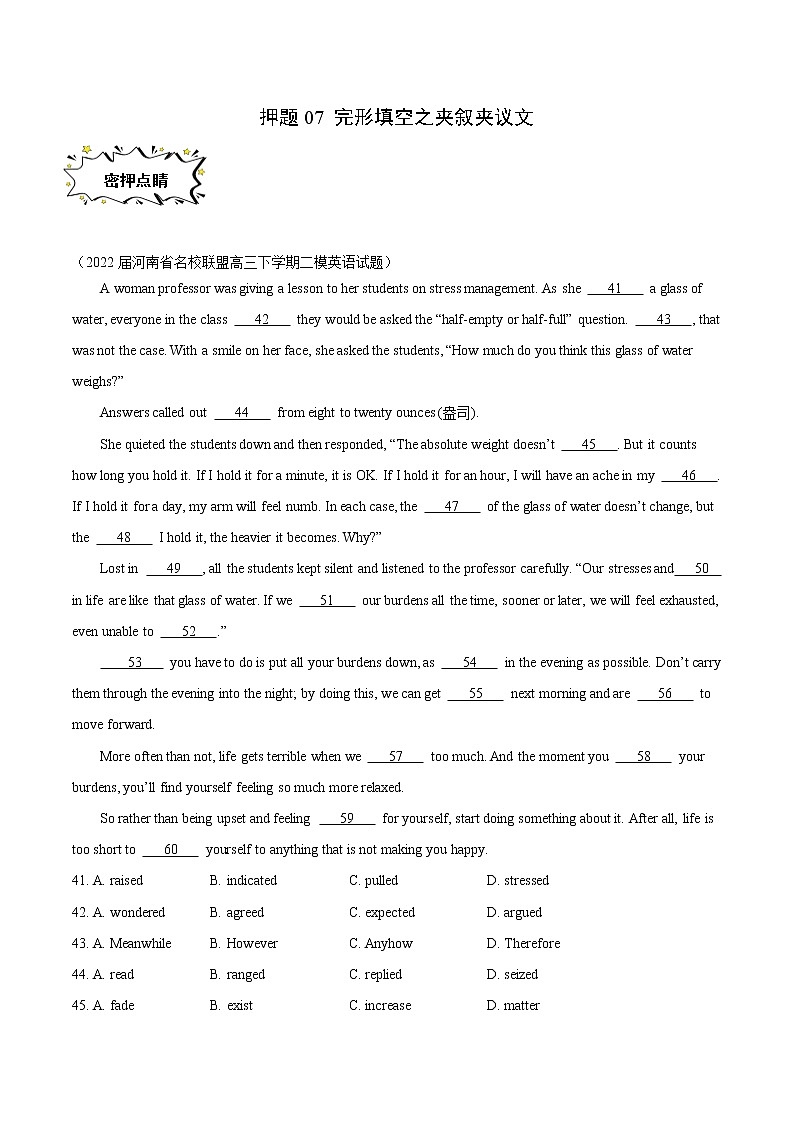 押题07 完形填空之夹叙夹议文-2022年高考英语108所名校押题精选（全国通用）01