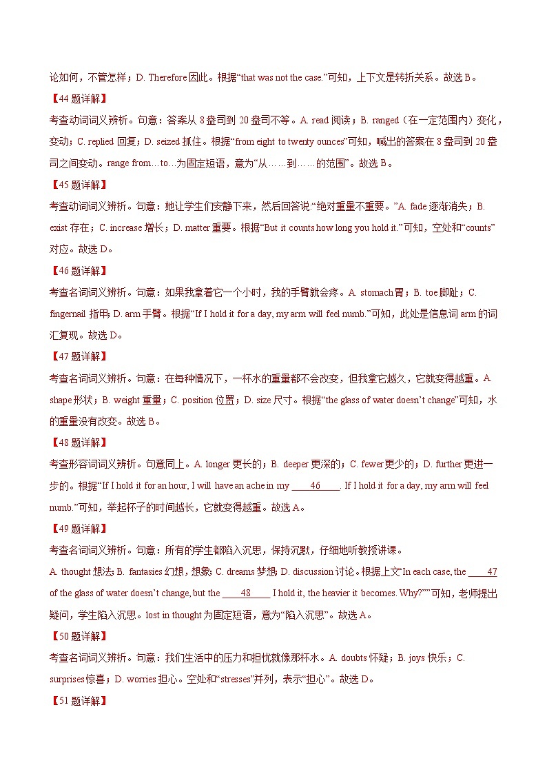 押题07 完形填空之夹叙夹议文-2022年高考英语108所名校押题精选（全国通用）03