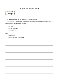 押题12 书面表达之电子邮件-2022年高考英语108所名校押题精选（全国通用）