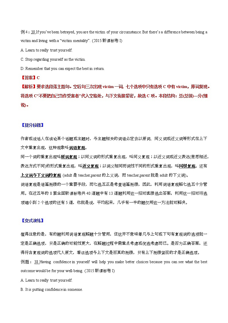 专题01 七选五之直接技巧题（解析版）-2022年高考英语毕业班二轮热点题型归纳与变式演练（全国通用）第3页