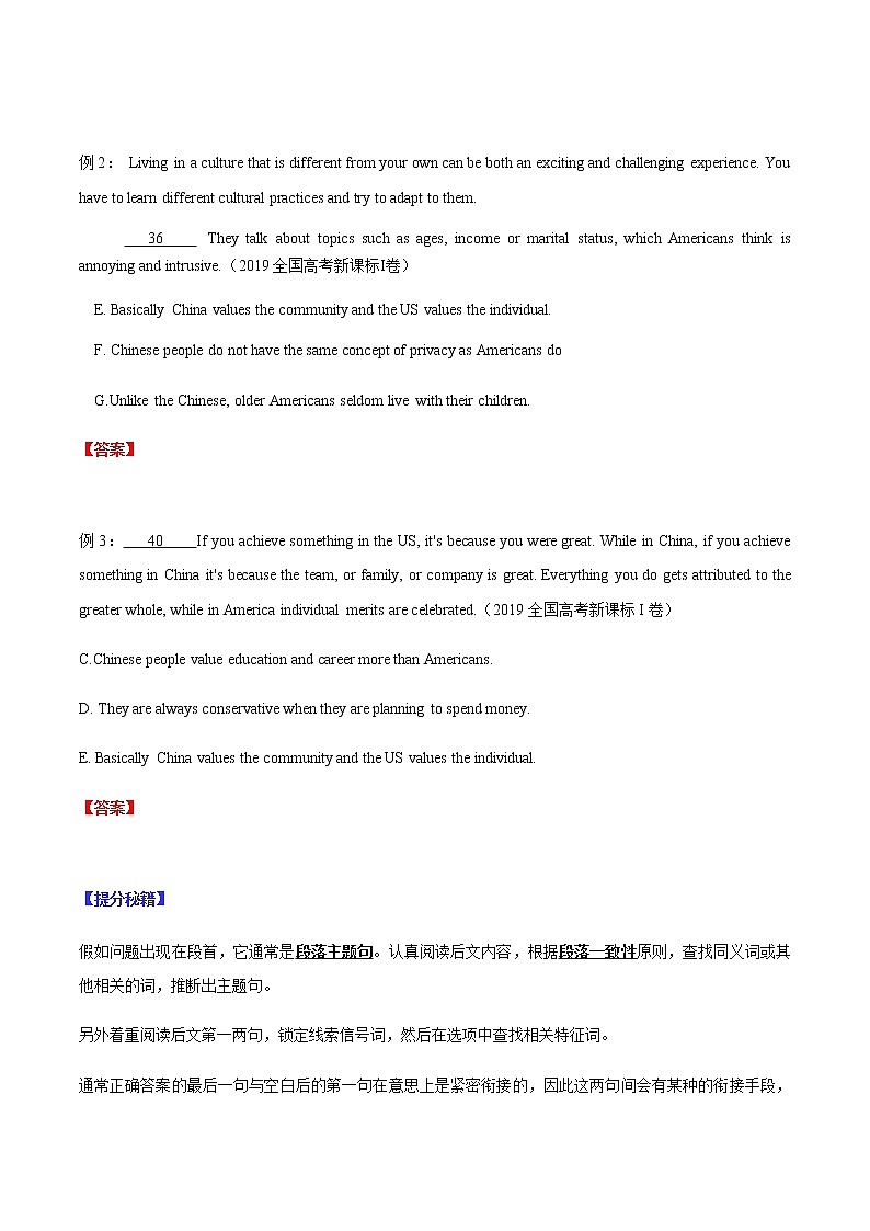 专题02 七选五之间接技巧题-2022年高考英语毕业班二轮热点题型归纳与变式演练（全国通用）02