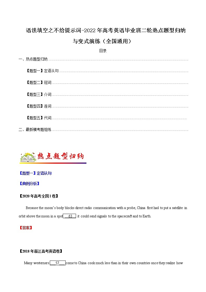 专题04 语法填空之不给提示词（原卷版）-2022年高考英语毕业班二轮热点题型归纳与变式演练（全国通用）第1页