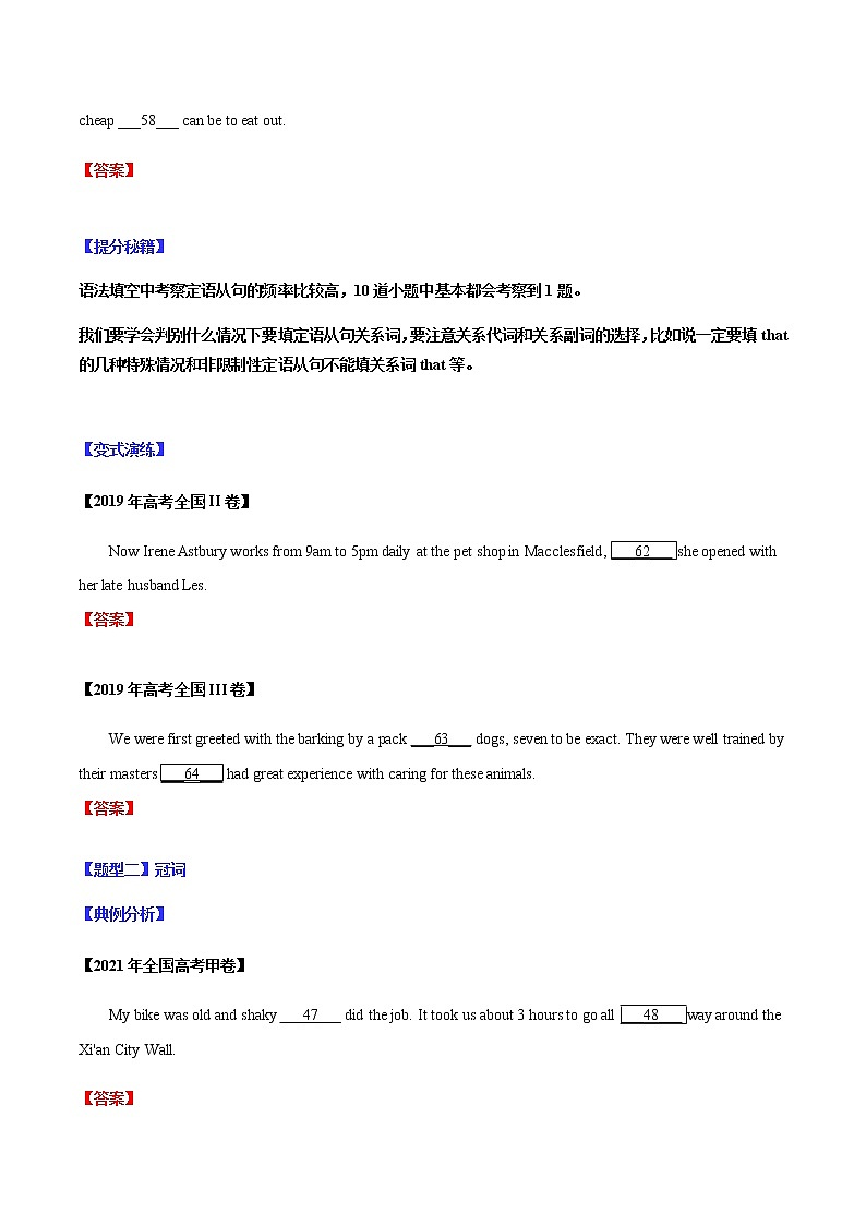 专题04 语法填空之不给提示词（原卷版）-2022年高考英语毕业班二轮热点题型归纳与变式演练（全国通用）第2页